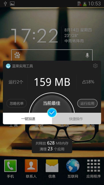 蓝果实用工具