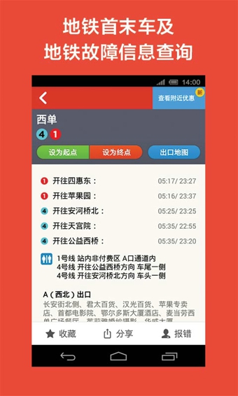 地铁通安卓版