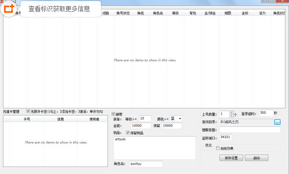 疾风之刃幽幽辅助工具
