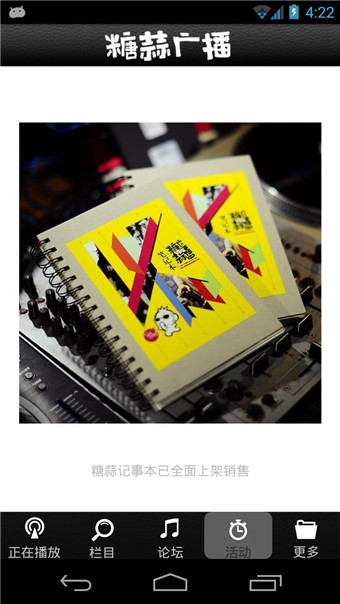 糖蒜广播下载