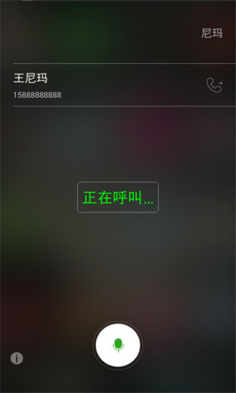 语音拨号
