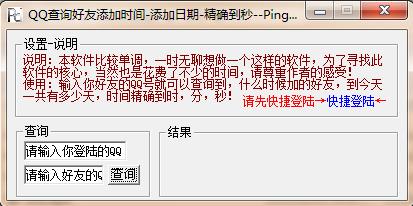 QQ好友添加时间