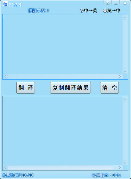 英汉翻译器