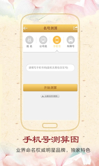 名号测算下载