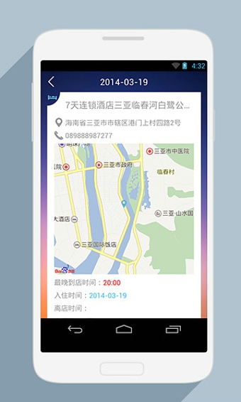 行程管家下载