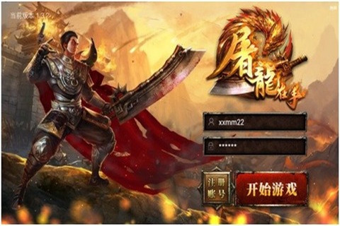 屠龙在手下载