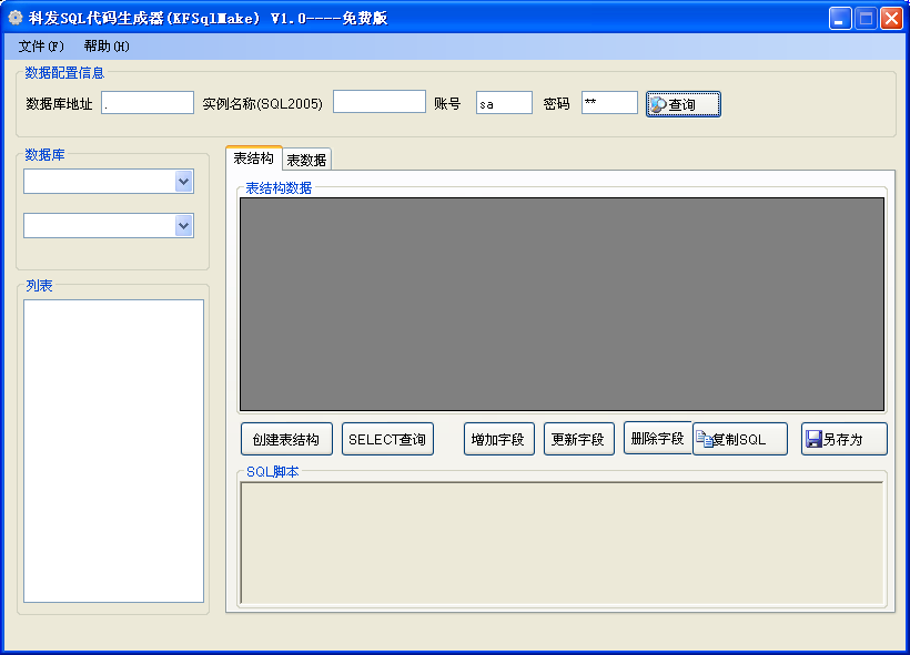 科发数据库代码生成器