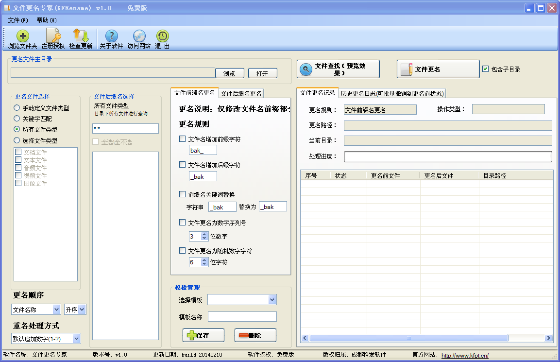 文件更名专家