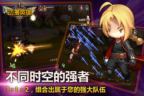 动漫英雄安卓版