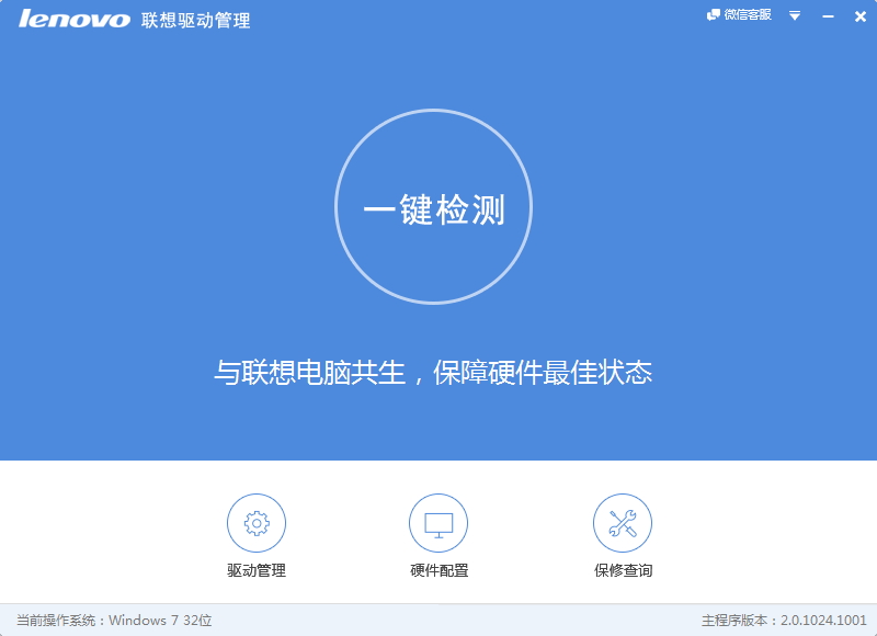 联想驱动管理器