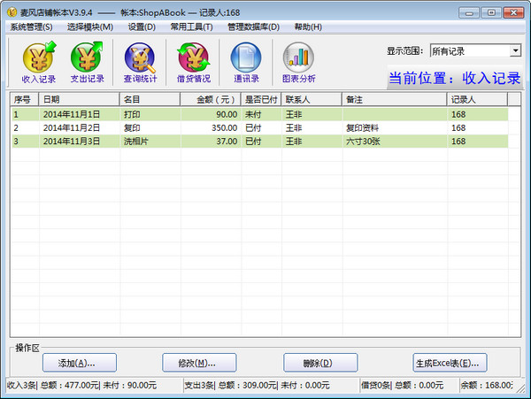 免费记账软件