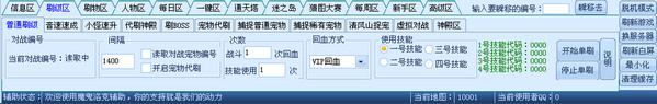 洛克王国魔鬼辅助