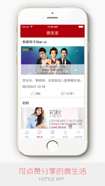 韩都衣舍手机客户端
