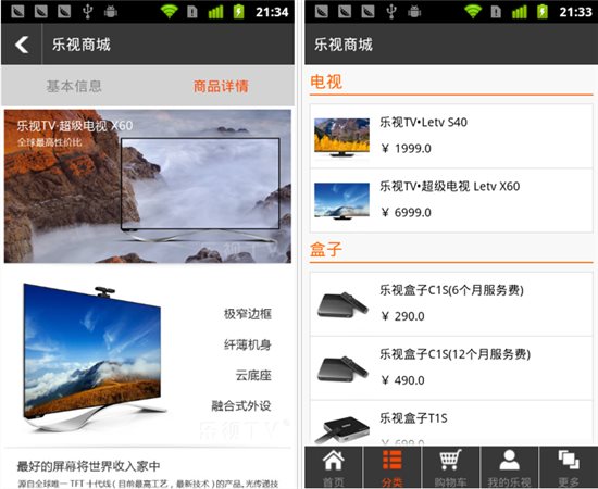 乐视商城官方下载|乐视商城 v1.0.5 安卓版 - 中