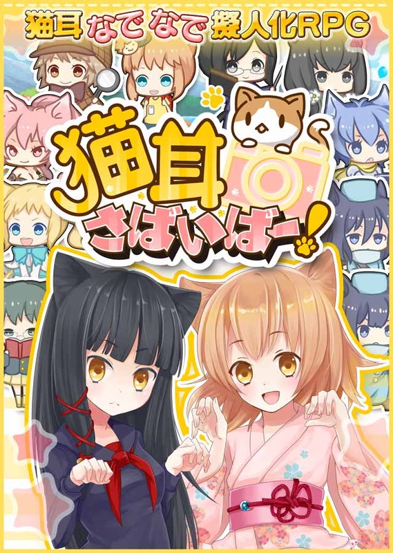 猫耳幸存者
