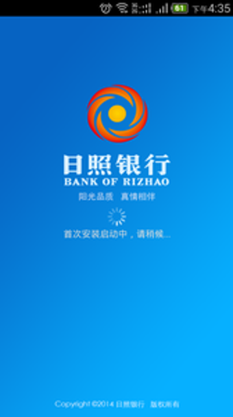 日照银行