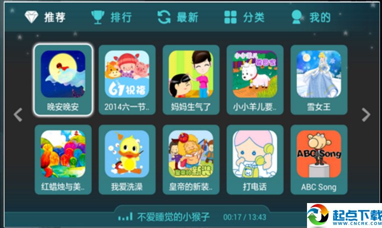 口袋故事听听