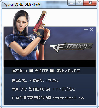 cf挤频器下载