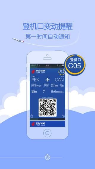 国航无线下载