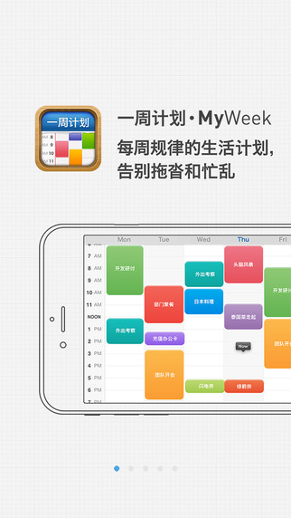一周计划 myweek