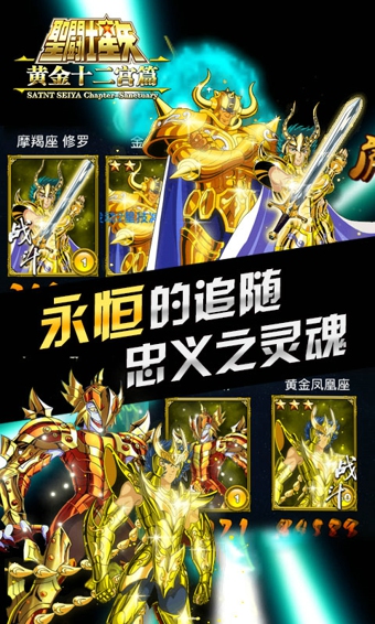 黄金圣斗士
