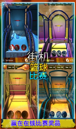 街机篮球