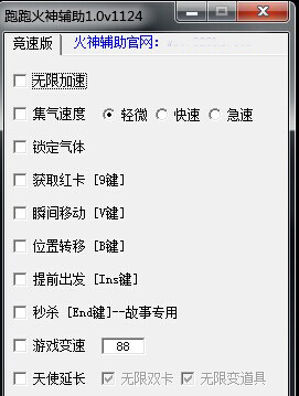 跑跑火神辅助