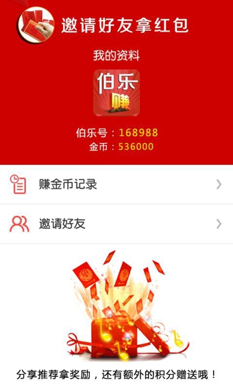 伯乐赚安卓版