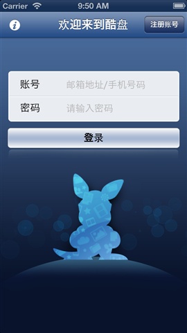 酷盘网盘