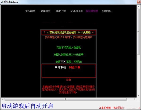 cf掌舵者辅助