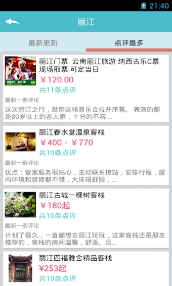 嗨游旅行
