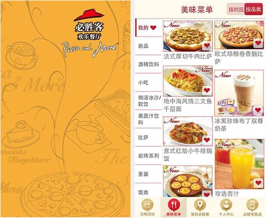 必胜客手机客户端