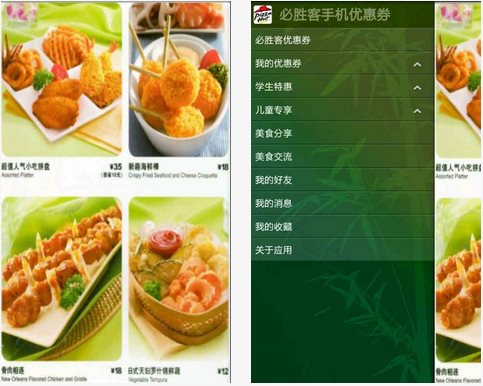 必胜客优惠券