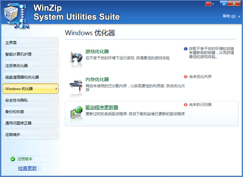 windows系统清理软件
