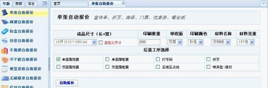 印刷报价软件