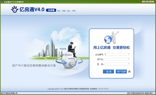 亿房通房产中介管理软件