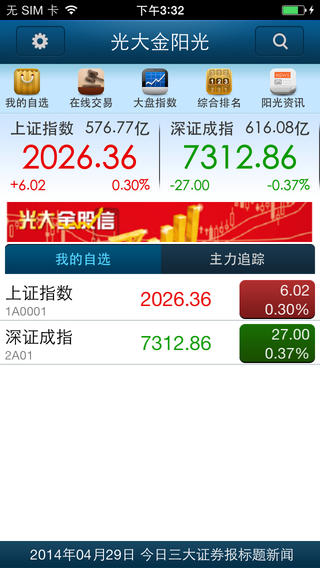光大证券金阳光手机版