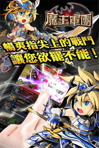 魔王军团安卓版