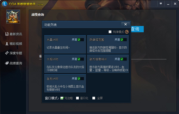 CGA英雄联盟助手