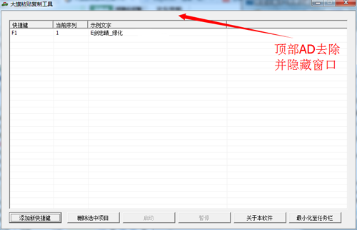 电脑复制粘贴软件