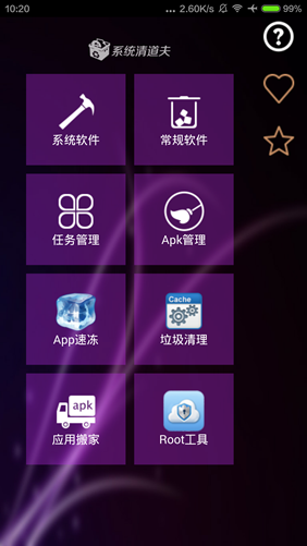 系统软件清道夫