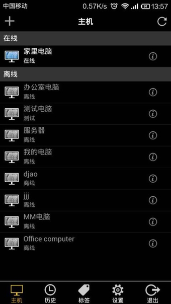 向日葵手机远程控制