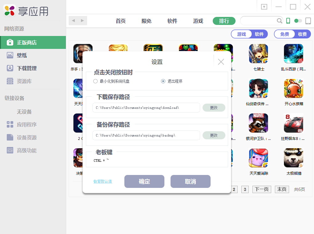 享应用下载