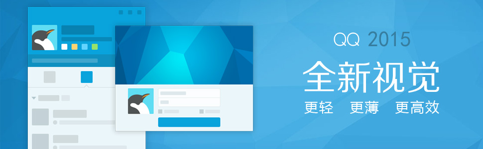 QQ2015