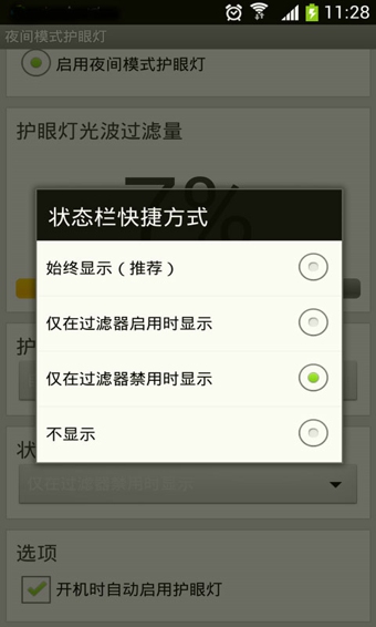 夜间模式护眼灯