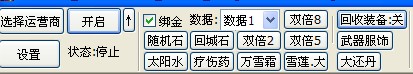 999烈焰辅助