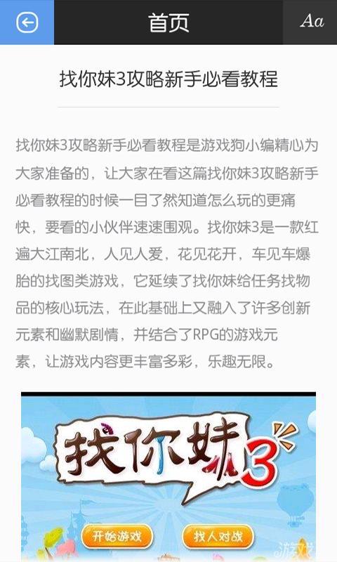 找你妹3攻略