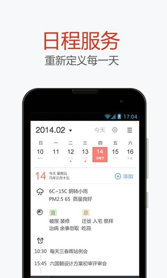 百度日历