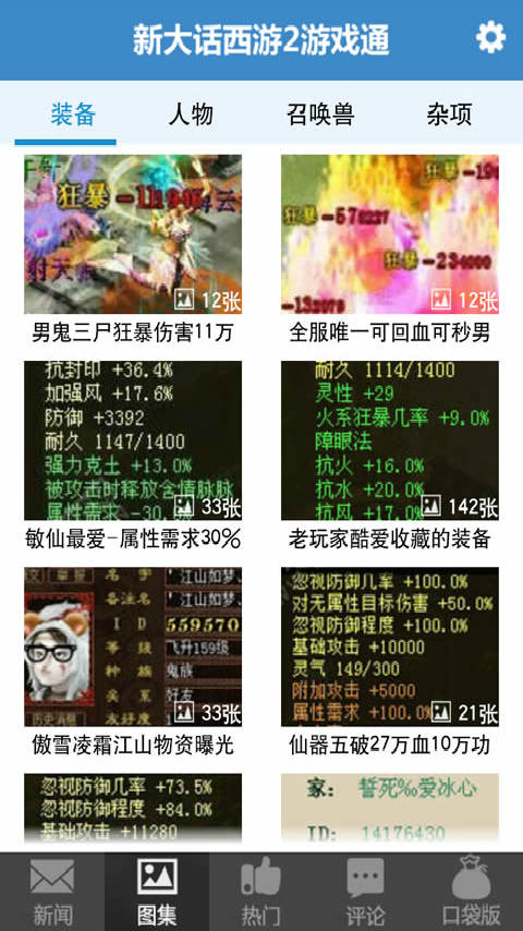 新大话西游2