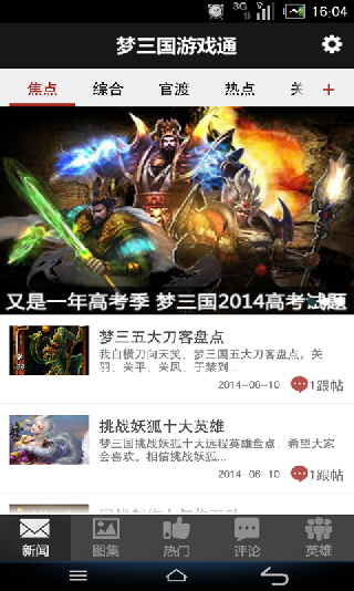 梦三国
